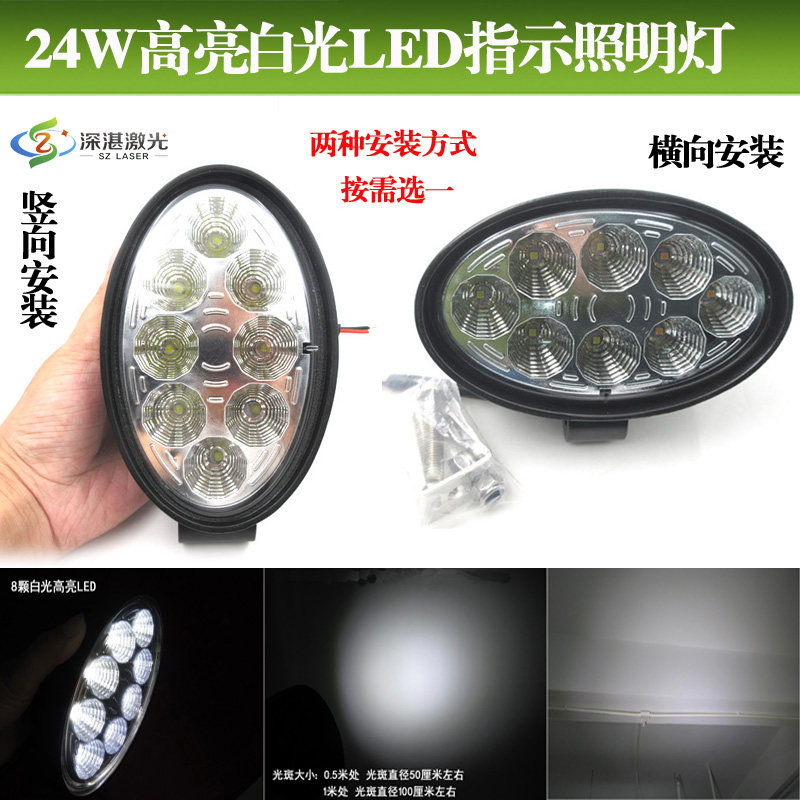 横竖向24W高亮白光LED叉车工程车重型机械汽车探照灯指示灯照明灯