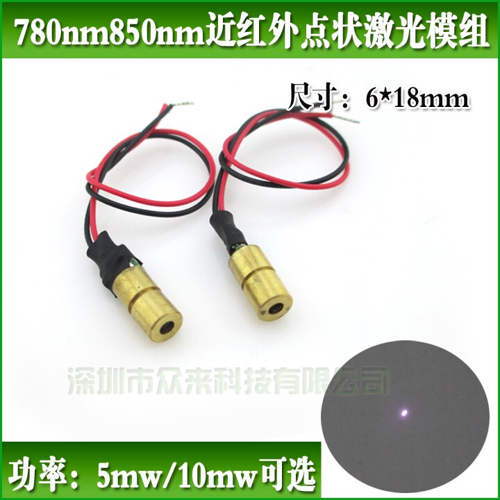 780nm850nm近红外点状激光模组6*18mm可调光斑点状镭射探头定位器