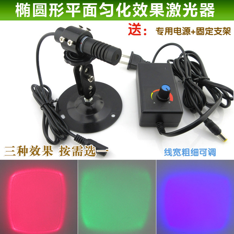 椭圆形平面匀化效果激光器红光绿光蓝光 高亮度可调红外线定位仪