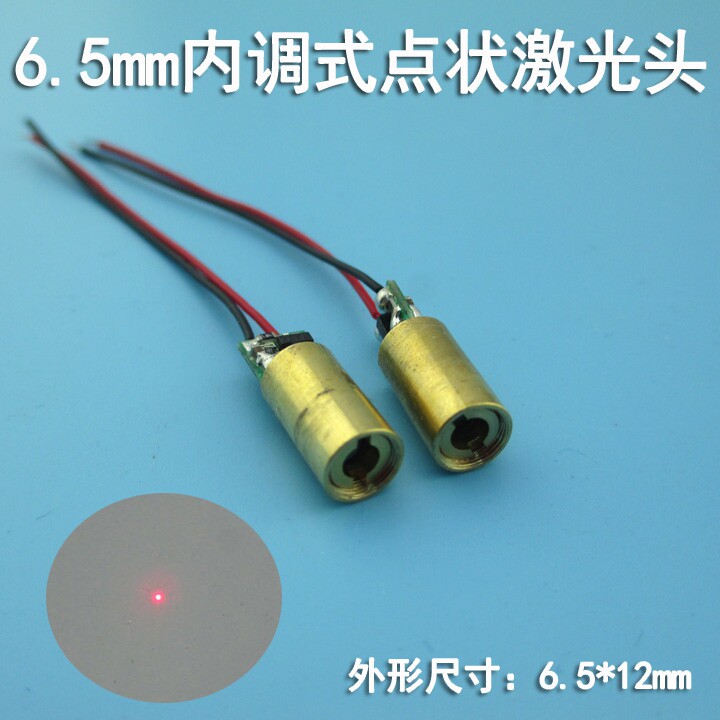 点状激光头 6.mm红外线点状探头 内置调式红点镭射激光模组激光器