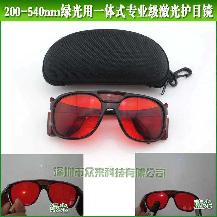 200nm-540nm专业级HK绿光蓝光超强光激光护目镜激光打标防护眼镜