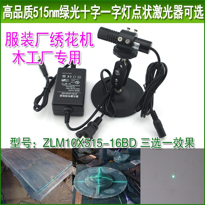 木工机械绿光标线激光头绿光一字激光器十字镭射灯可调点状定位灯