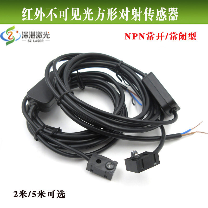 NPN常开 ??/常闭型红外不可见光方形激光对射感测器 抗干扰分离式
