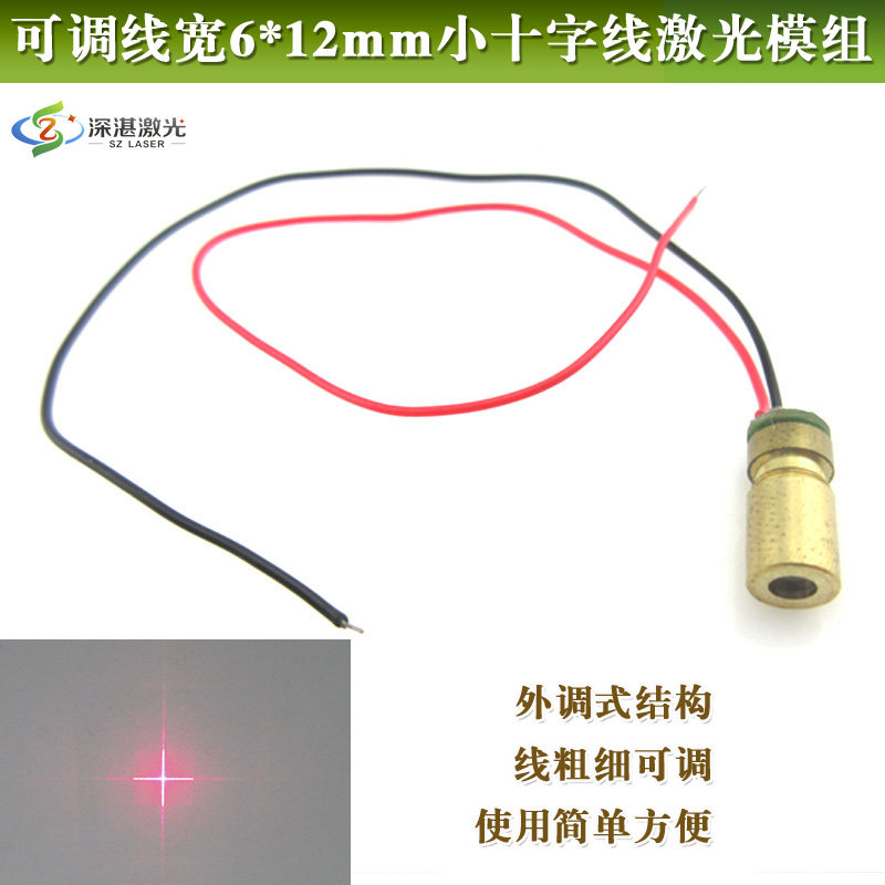 可调线宽6*12mm小尺寸小十字线激光模组 红光小十字线镭射灯头