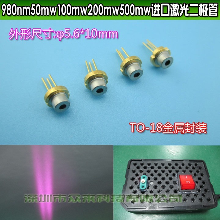 980nm50mw100mw200mw500mw原装进口LD激光管镭射发射头半导体光源