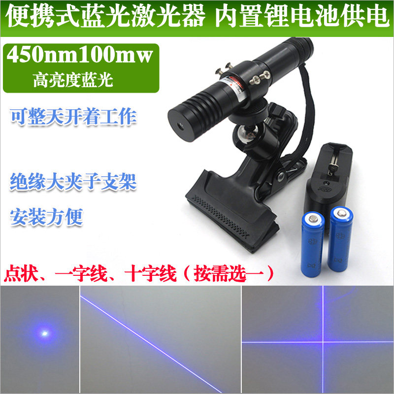 蓝紫光405-450nm蓝光便携式激光器锂电池点状一字十字线可调粗细