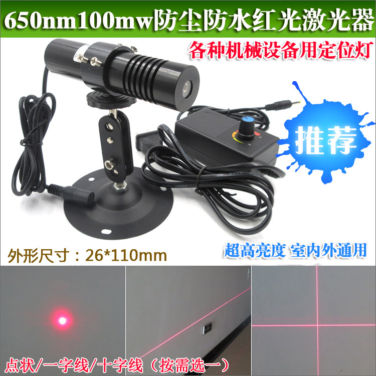 高亮度木工石材用防水防尘型高亮红光一字十字点状激光器红外线灯
