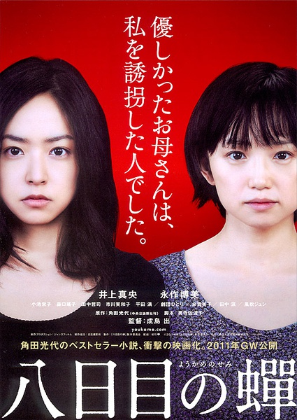 uump4.cc_[第八日的蝉.Youkame.no.Semi][BD-RMVB/1.49G][日语中字]