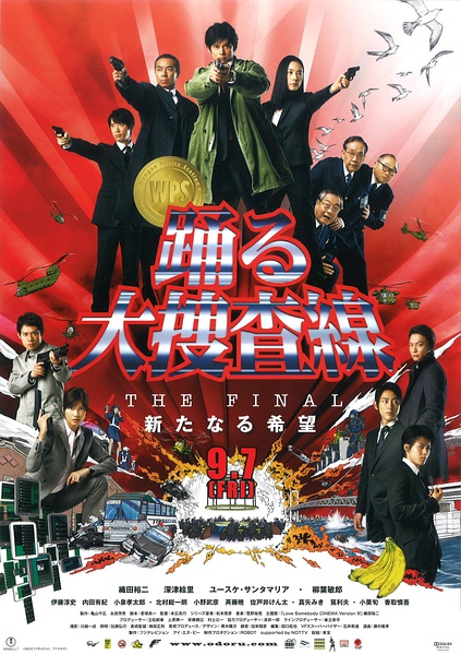 uump4.cc_[跳跃大搜查线最终篇:新的希望][BD-RMVB/1.01G][日语中字]