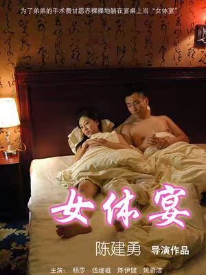 uump4.cc_[女宴.Feast On Woman s Body][BD-RMVB/948MB][国语中英双字]