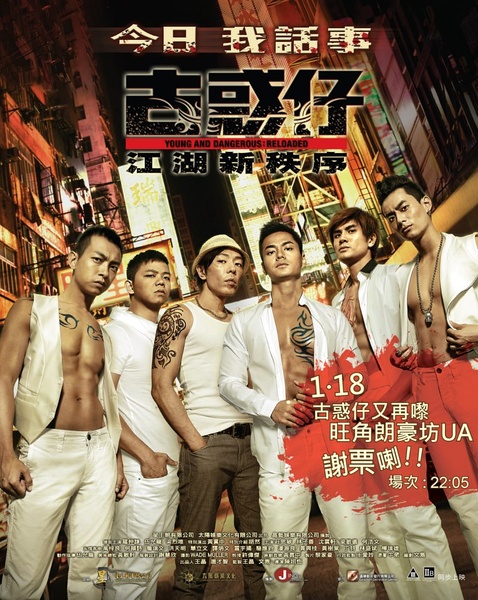 uump4.cc_[古惑仔:江湖新秩序][DVD-RMVB/588M][国粤语中字]