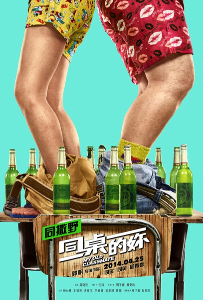 uump4.cc_[同桌的妳][HD-RMVB/960MB][国语中英双字][清晰1280版/周冬雨/林更新]