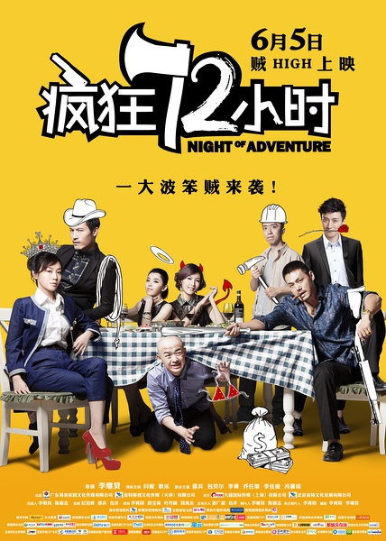 uump4.cc_[疯狂72小时/夜夜夜][HD-RMVB/0.97GB][国语中英双字][清晰1280版/闫妮/耿乐]