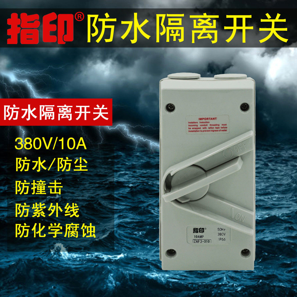 Fingerprint ZAF3-310 industrial waterproof isolation switch 380V switch IP66 anti-rain safety isolation switch