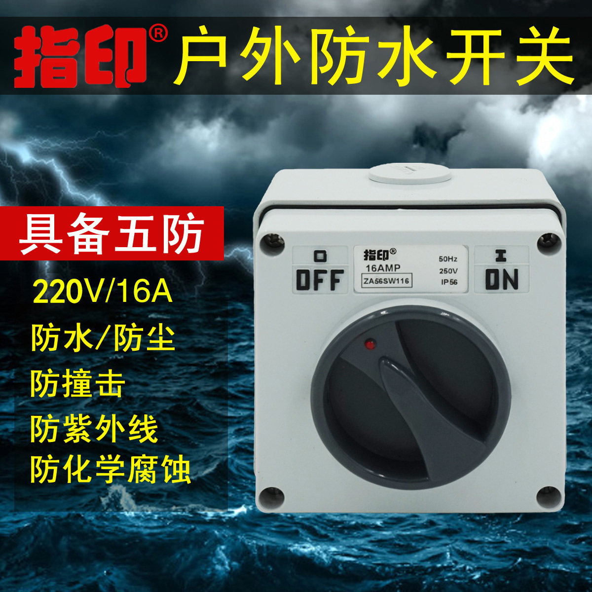 Fingerprint industrial waterproof switch ZA56SW116 square switch knob switch Outdoor power switch IP56