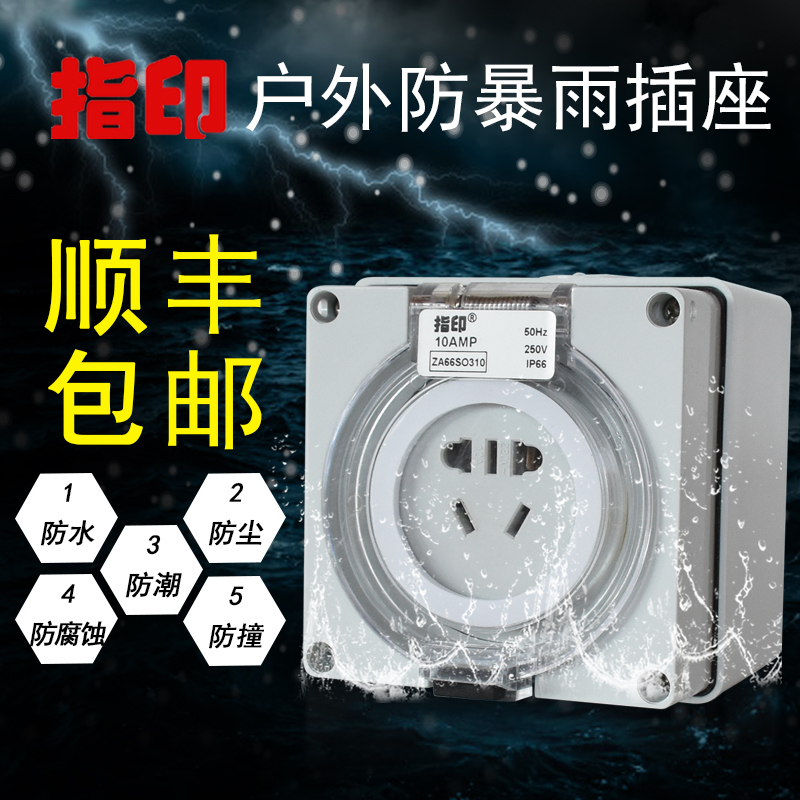 Finger printing outdoor waterproof socket outdoor bathroom rainproof five-hole Ming box household 16a industrial switch panel