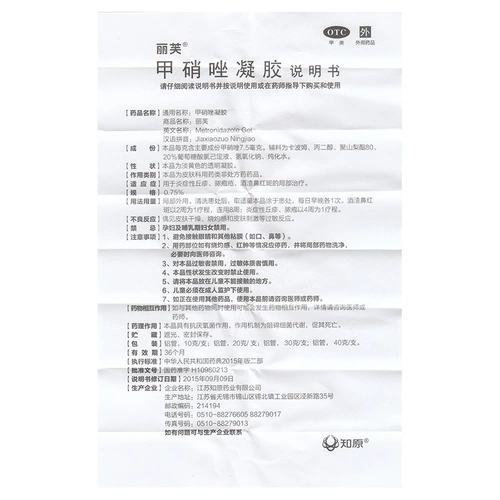 丽芙 Метронидазол гель 20 г воспалительных б.с.