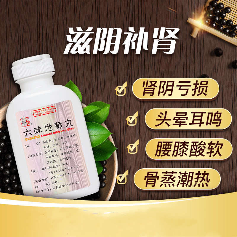 Zhongjing Liuwei Dihuang Pills 300 capsules for men to nourish yin and kidney, dizziness, tinnitus, sore waist and knees, nocturnal emission, night sweats