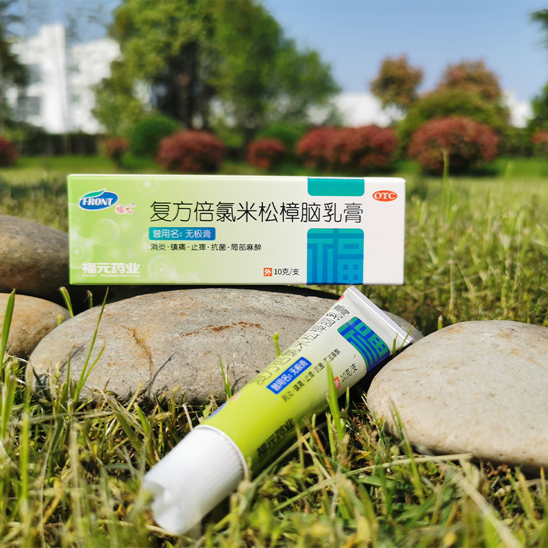 Fuyuan compound beclomethasone camphor cream 10g anti-inflammatory, anti-itching, analgesic, antibacterial, eczema, dermatitis