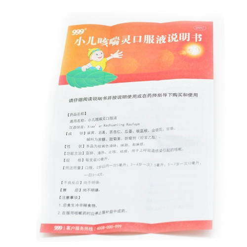 999 Педиатрический кашель астма.