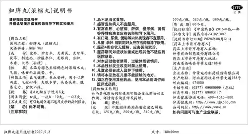 仲景 Guiqi таблетки 300 таблетки yqi jianpi, селезенка, Сипид, сказал, продажи, продажи, Лишабиль, Дордэнс, Дриззе