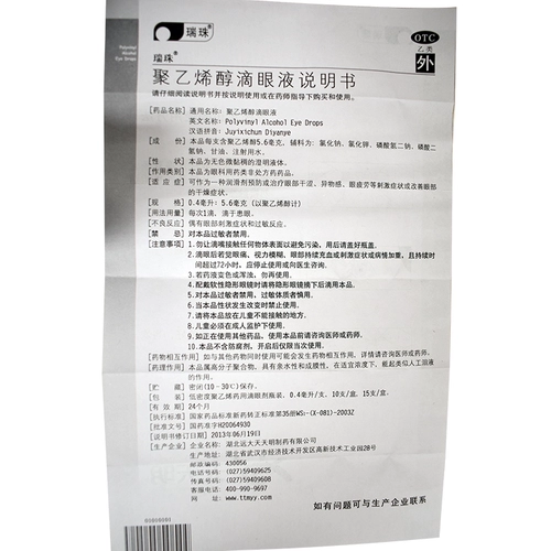 Капли для глаз, 0.4 мл, 15 шт