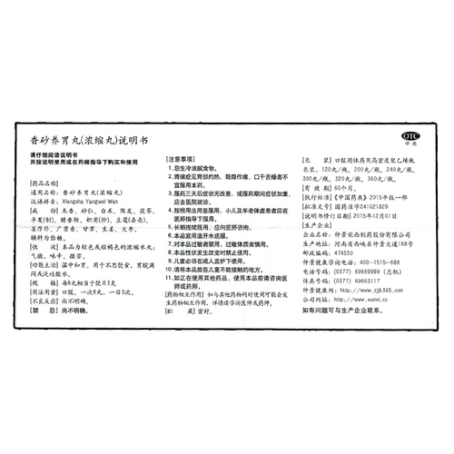 仲景 Таблетки Xiangsha Yangbu концентрированные таблетки 240 таблетки не думают о диетическом желудке душ, полная рвоты с температурой кислоты, нейтральные и желудок