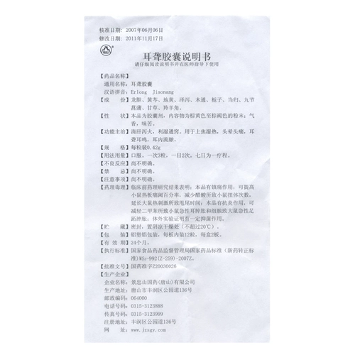 景忠山 Глухой капсула 0,42 г*24 капсулы/коробка