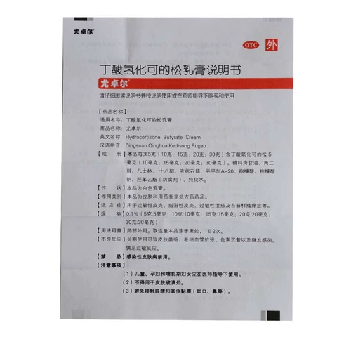 尤卓尔 Datoramine Cream 20 различных дерматита для удаления зуда и аллергии экземы и аллергии