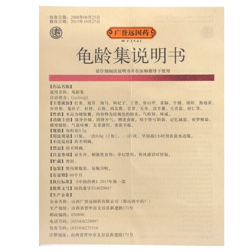 远 Установка возраста черепахи 0,3 г*30 капсул*1 бутылка/коробка