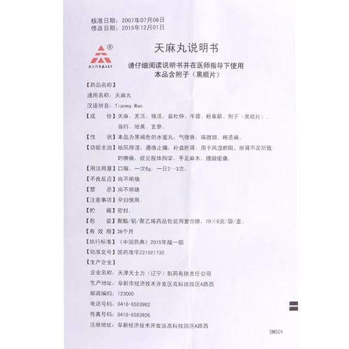 Tasly/Taski Gastrodia Pill 6g*10 мешков/коробка