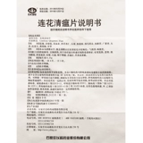 以岭 Lianhua Qingjuan Таблетки 0,35 г*24 штуки/коробка
