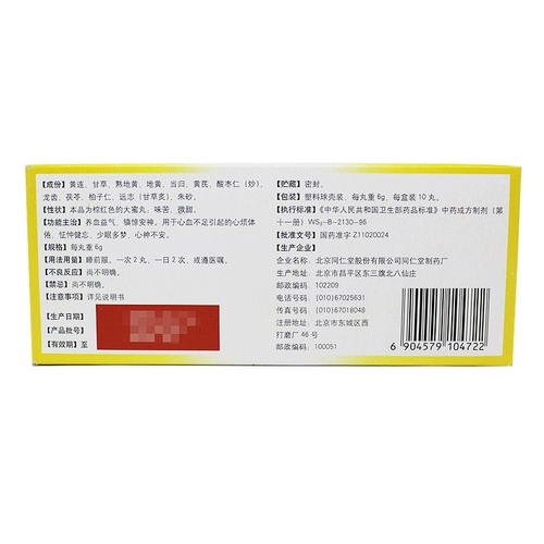 同仁堂 Tongren As Shen Wan 6g*10 таблетки/коробка