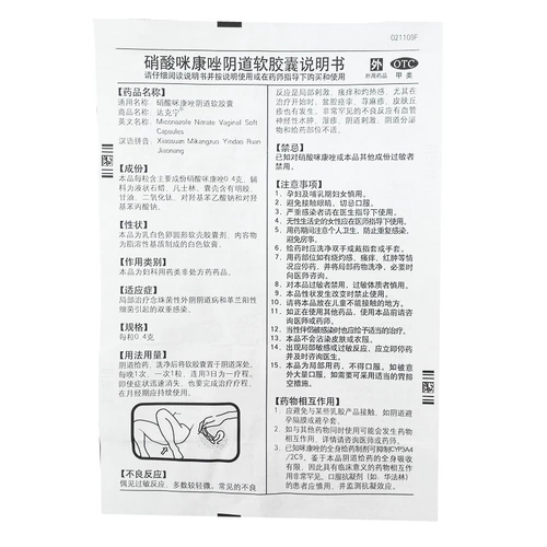 达克宁 Нитрат -миманзазол влагалищный мягкая капсула 3 Гинекологические суппозитории зуд лейкорея