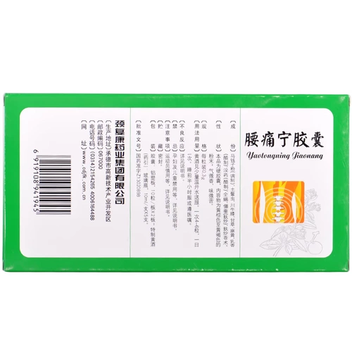 颈复康 Поясничная больная капсула 0,3 г*20 капсулы/коробка