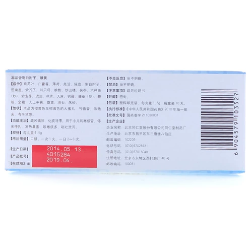 同仁堂 Дети в Баомару 1,5 г*10 таблетки/коробка/коробка