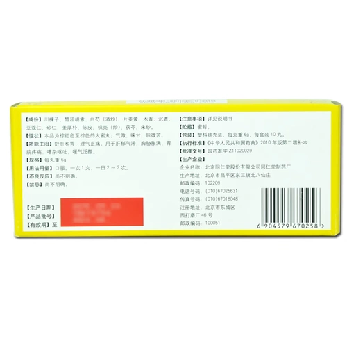 同仁堂 Shu Liver Pill 6g*10 таблетки/коробка