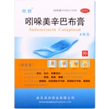 吲舒 4 膏 吲哚 吲哚 4 наклейки с ревматоидным артритом свинцовый