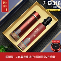 Guo Chao Jinli/Red 316 Digital Cup+Guo Chao Umbrella B