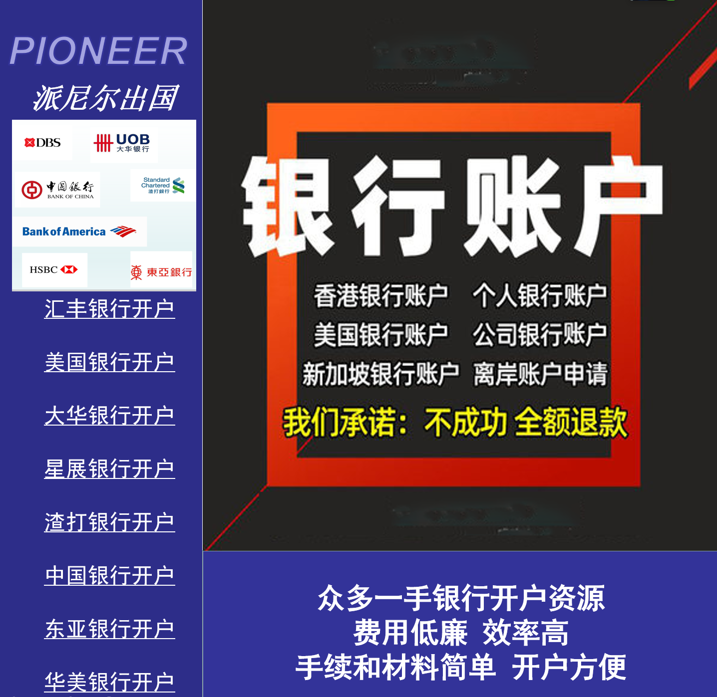 海外銀行帳戶海外銀行開戶香港美國英國澳洲加拿大新加坡匯豐渣打