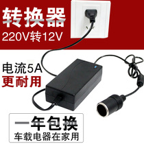 Car Jiemei car washer Vacuum cleaner universal 5A adapter 220V to 12v transformer Household power converter