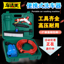 Car Jiemei car wash car wash pump household 12v 220V electric high pressure portable submersible pump car wash machine