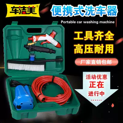 Che Jiemei car wash car wash water pump Household 12v 220V electric high pressure portable submersible pump car wash machine