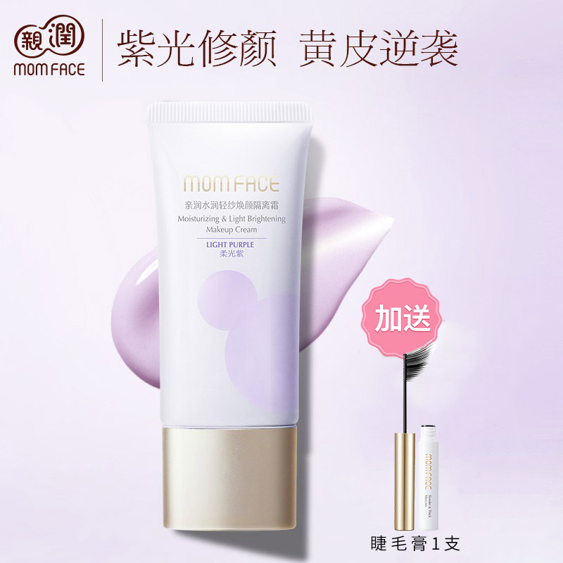 Pro-moisturizing pregnant women's isolation cream, concealer, moisturizing soy milk, skin care products, cosmetics