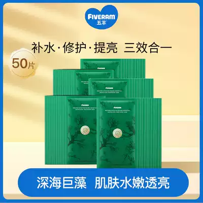 Five sheep giant algae water moisturizing mask during pregnancy moisturizing and moisturizing pregnant women special skin care lactation postpartum non-whitening