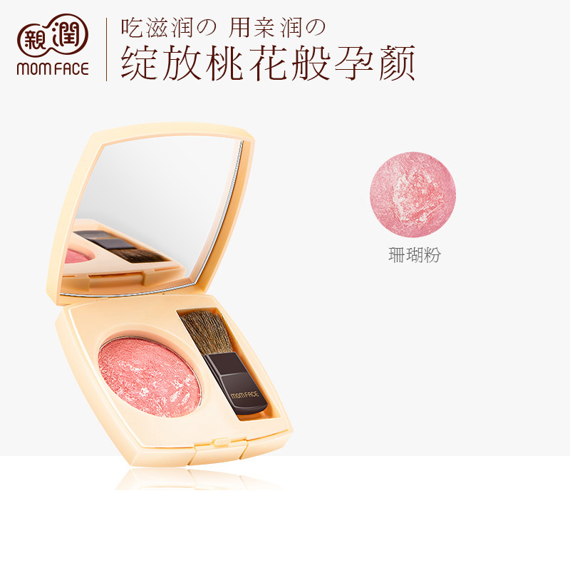 Pro-run maternity cosmetics blush powder Pregnant women's special pure contouring and coloring beauty skin care products natural pregnancy