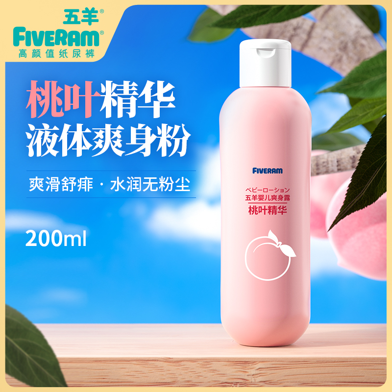 Five sheep baby powder baby baby water liquid refreshing powder peach water moisturizing
