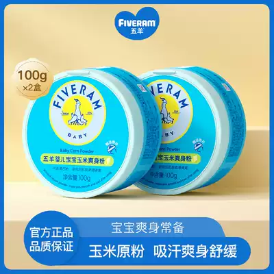 Five sheep baby talcum powder baby newborn corn flour does not contain talcum powder for children and infants to send puff 2 boxes