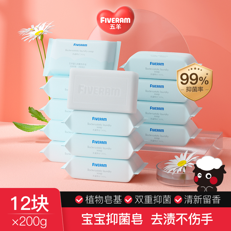 Five sheep baby laundry soap inhibition to stain large blocks of 200g newborn baby diaper baby soap