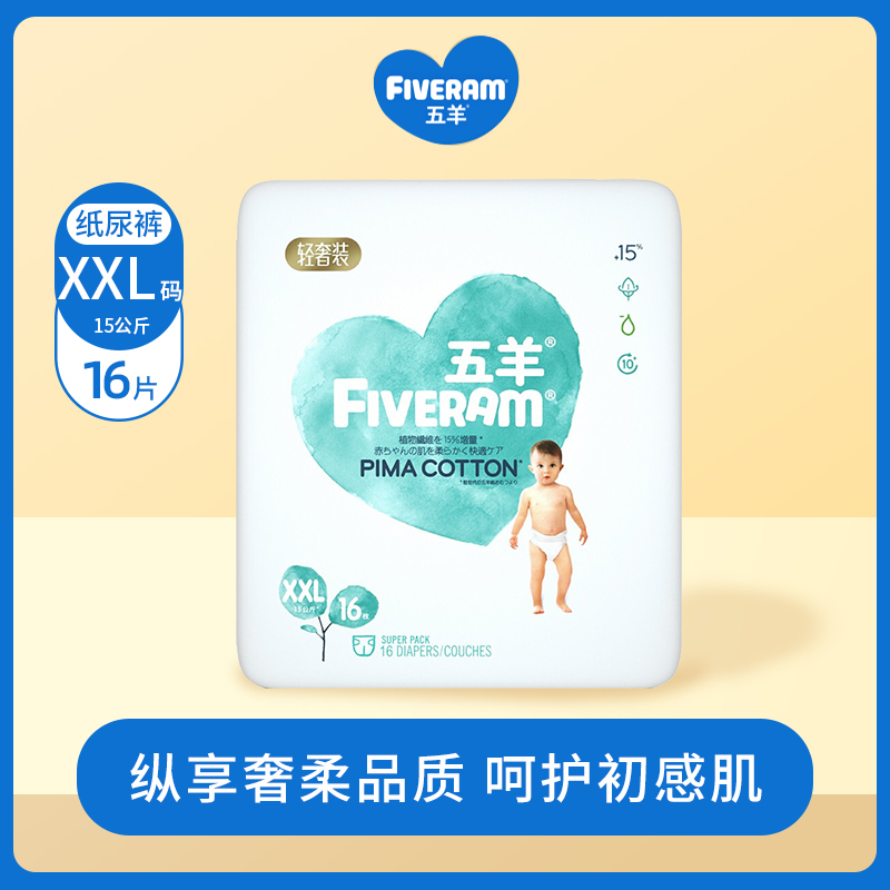 Five sheep light luxury diapers Ultra-thin breathable trial bag baby pull pants experience economy size xxl code